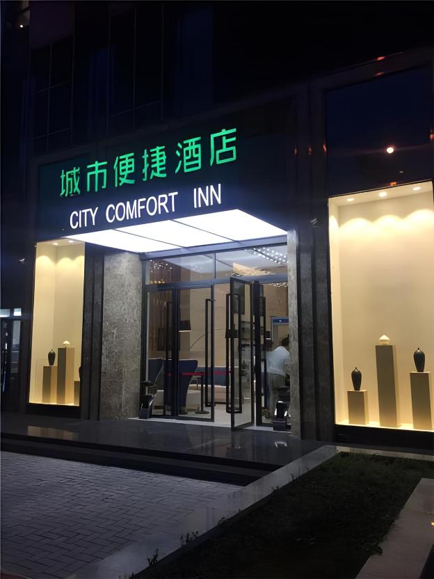 city comfort inn yining jichang road shanghaicheng