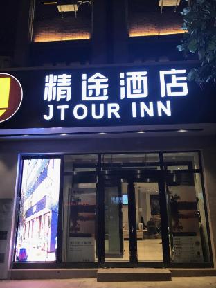 jtour inn changchun railway station south plaza