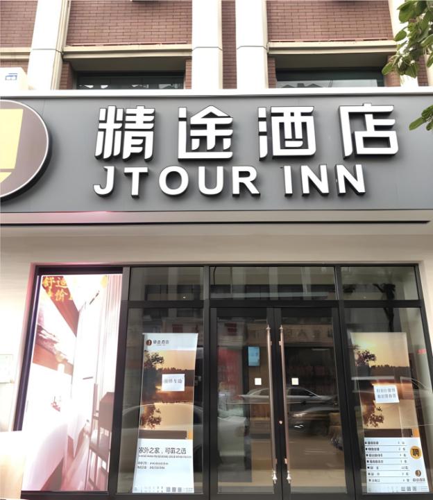jtour inn changchun railway station south plaza