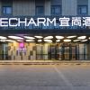echarm hotel wuhan guanggu biology city