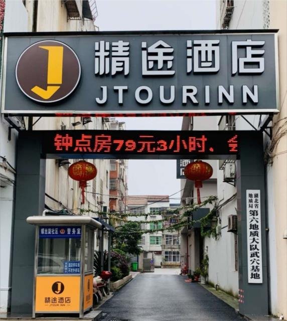jtour inn huanggang wuxue city square