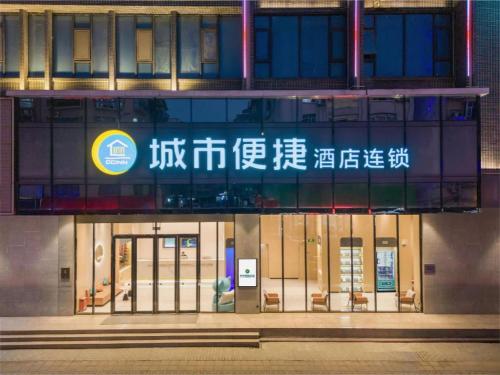 city comfort inn wuzhou cenxi mingdu xincheng