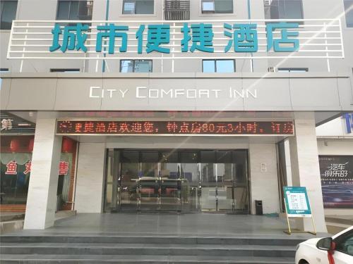 city comfort inn jiangxia wuchang university of technology