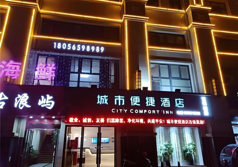 city comfort inn hefei chaohu huabang shijia huayuan