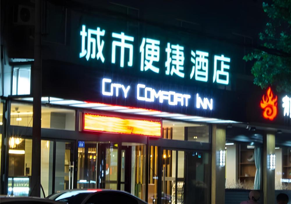 city comfort inn baoding xiongan new area xiong county government