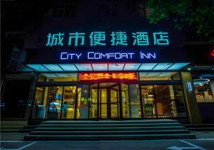 city comfort inn baoding xiongan new area xiong county government