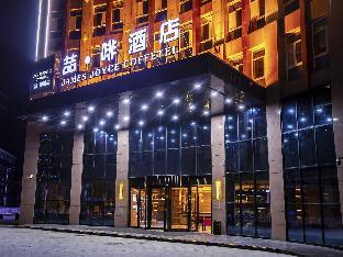 james joyce coffetel yinchuan international exhibition center wanda square qinshui street