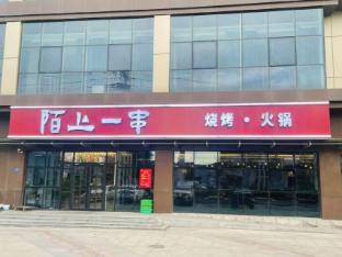james joyce coffetel tianjin caozhuang metro station jiaotong college