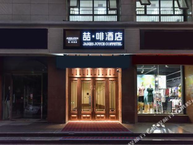 james joyce coffetel shijiazhuang jinyuan building airport bus xinbai square metro station