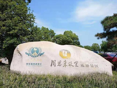 7 days premium huaian zhou enlai jinianguan yonghuai dong road