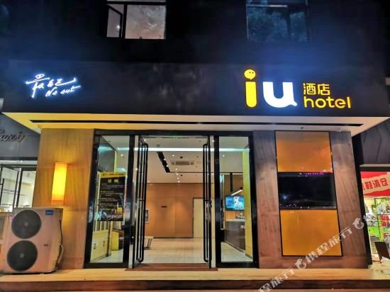 iu hotel taiyuan qianfeng south road store