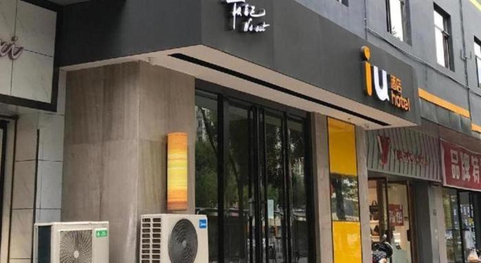 iu hotel taiyuan qianfeng south road store