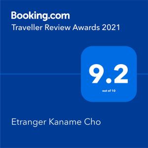 etranger kaname cho