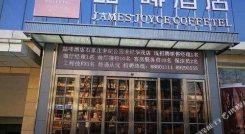 james joyce coffetel shijiazhuang century park shiji huamao