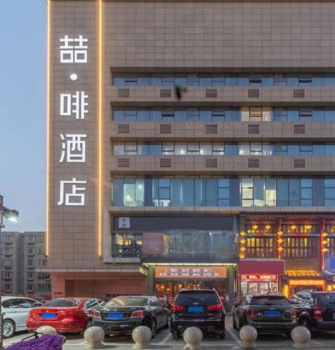 james joyce coffetel shijiazhuang century park shiji huamao