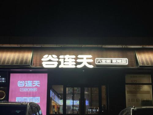 james joyce coffetel shijiazhuang century park shiji huamao