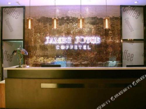 james joyce coffetel shijiazhuang century park shiji huamao