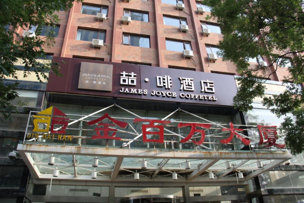 james joyce coffetel zhuozhou government