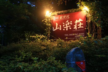 shukubo kansho in temple sanrakuso