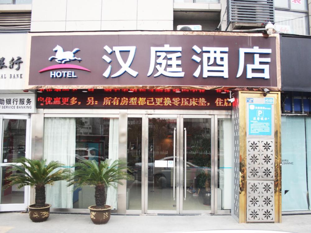 hanting hotel xuzhou suining county branch