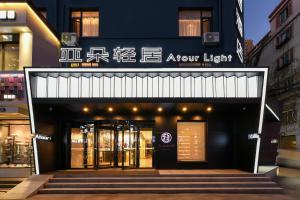 atour light hotel shenyang tiexi square subway station