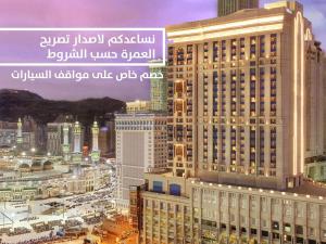Hilton Suites Jabal Omar Makkah,Ash Shishah>>Al Aziziyah,5 star