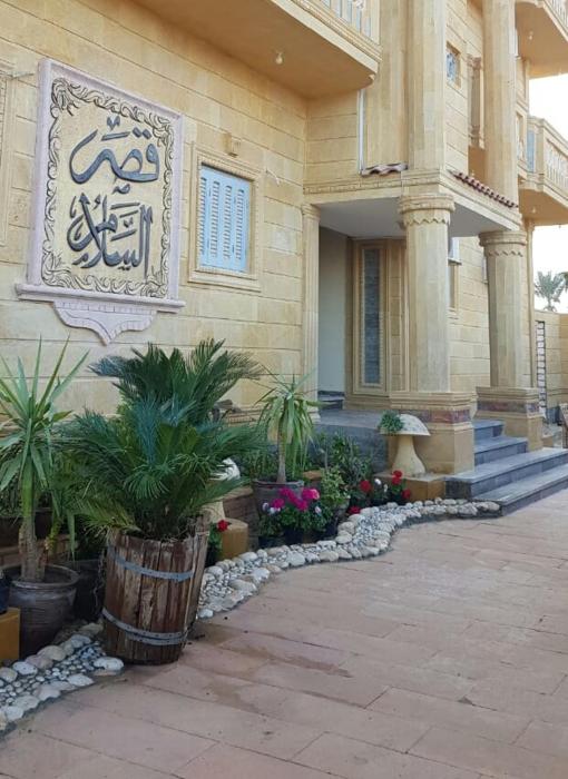 qasr el salam