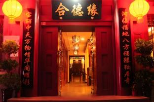 beijing hyde courtyard hotel