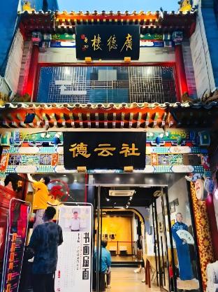 beijing hyde courtyard hotel