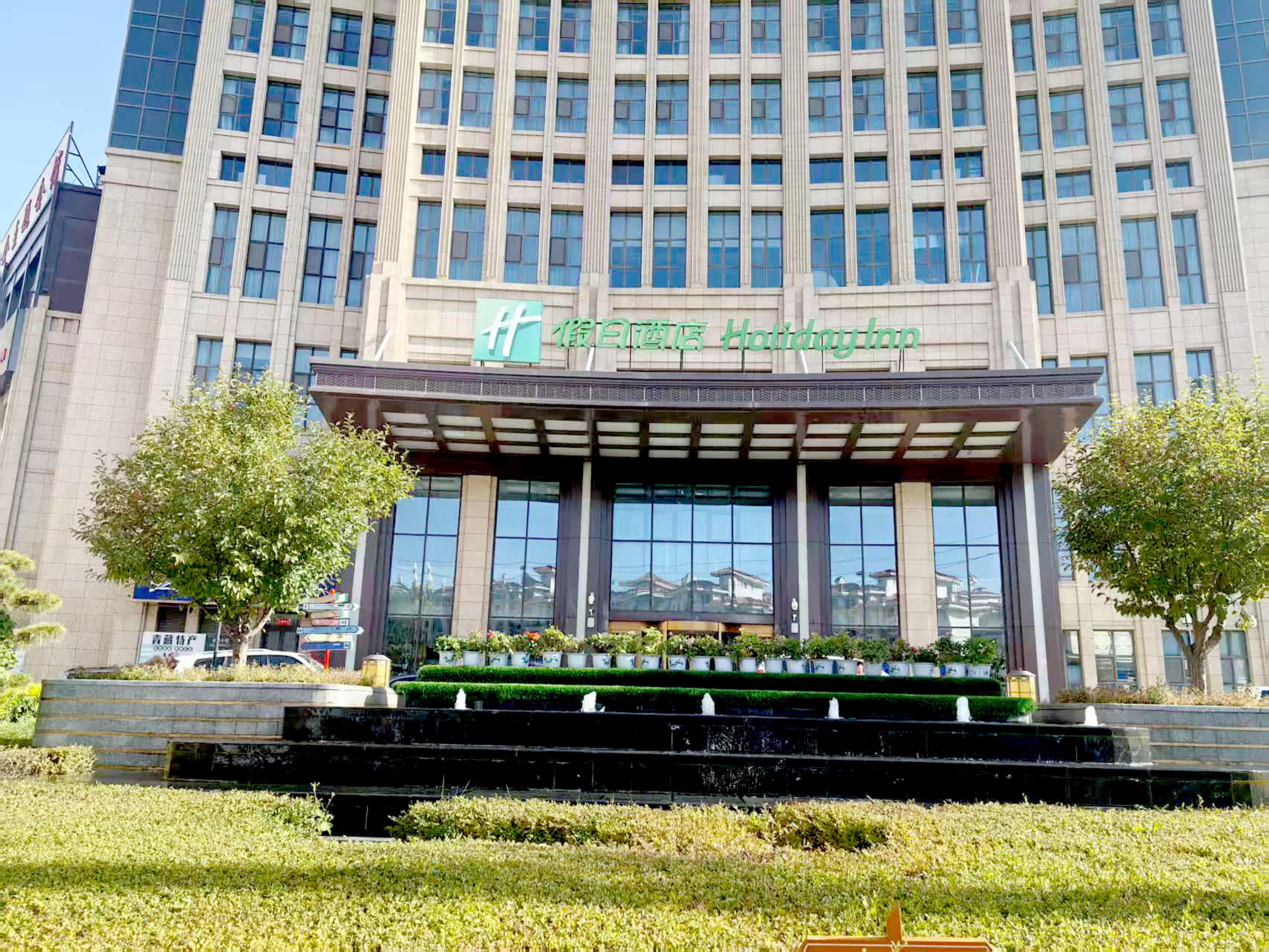 holiday inn xining datong an ihg hotel