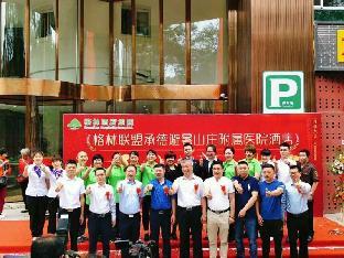 greentree alliance hotel chengde mountain resort cuiqiao road