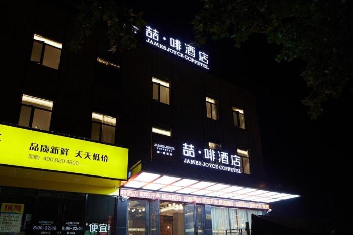 james joyce coffetela shanghai zhuanqiao wanda pla