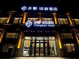 chonpines hotel harbin songbei sunac park
