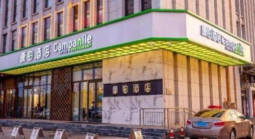 campanile hotel dongying financial port