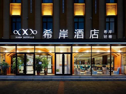 xana lite hotel tianjin huaming binhai international airport