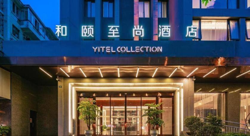 yitel collection chengdu kuanzhai alley university of traditional chinese medicine metro station