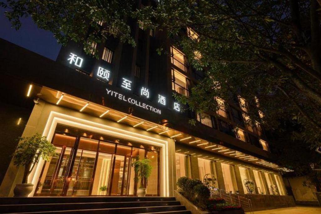 yitel collection chengdu kuanzhai alley university of traditional chinese medicine metro station