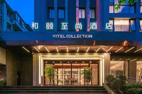 yitel collection chengdu kuanzhai alley university of traditional chinese medicine metro station