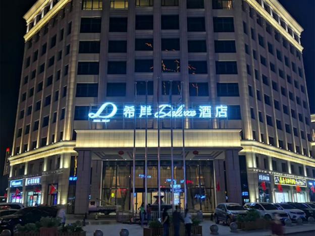 xana deluxe hotel hetian chuanyi kaixuan road
