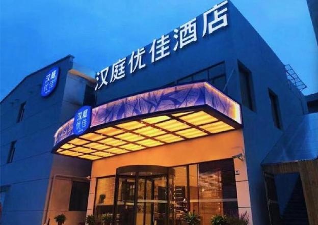 hanting premium hotel shanghai hongqiao railw
