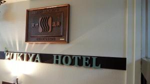 onsen business hotel fukiya