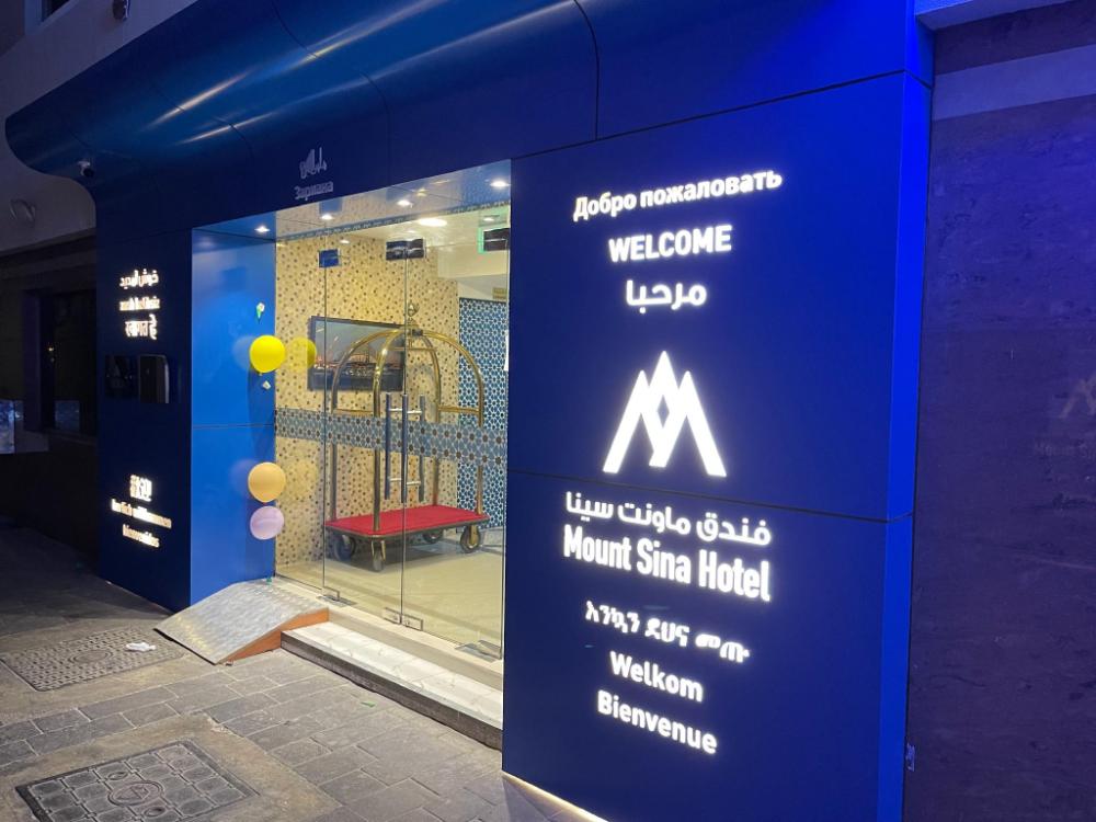 mount sina hotel by aura