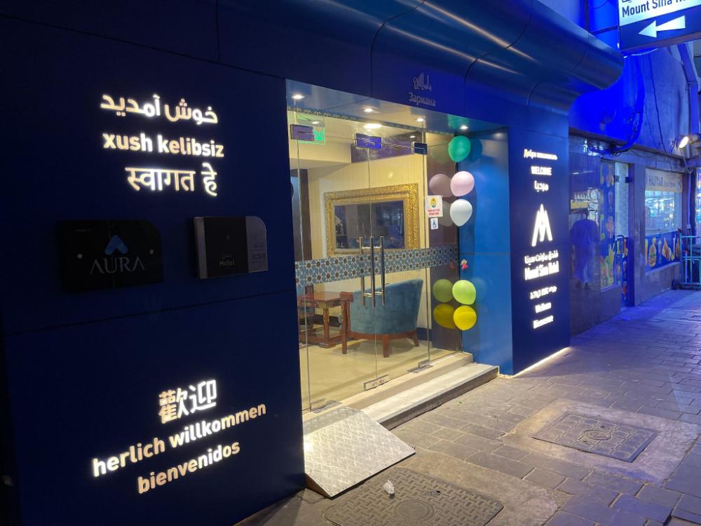 mount sina hotel by aura