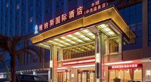 venus international hotel guangdong meizhou fengshun huamao hot spring