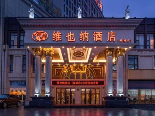 vienna hotel hubei macheng cultural town