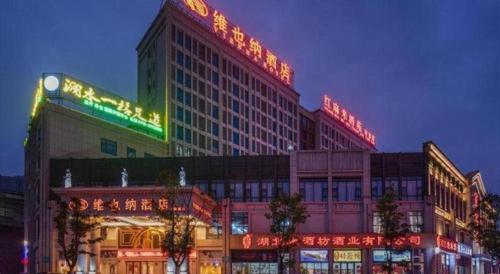 vienna hotel hubei macheng cultural town
