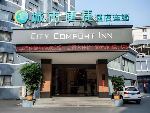 city comfort inn hengyang shigu shuyuan