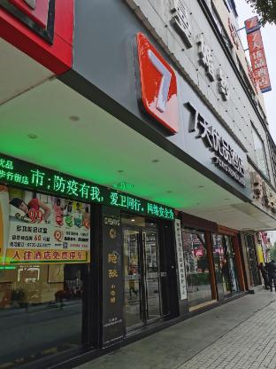 7 days premium chenzhou xinglong pedestrian stree