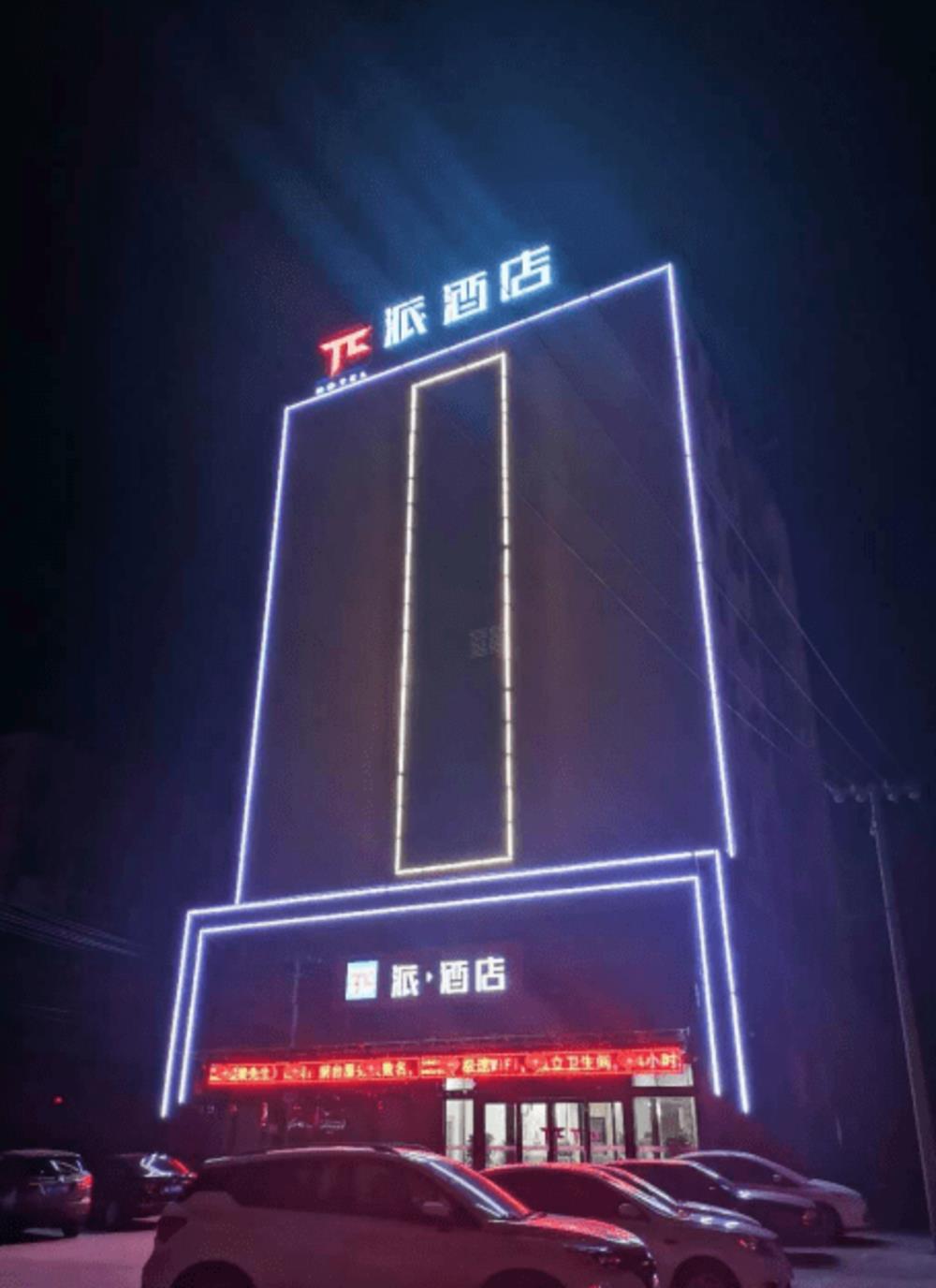 pai hotela fuping pinyang avenue