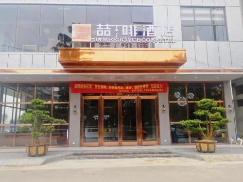 james joyce coffetel shanglin tongle road